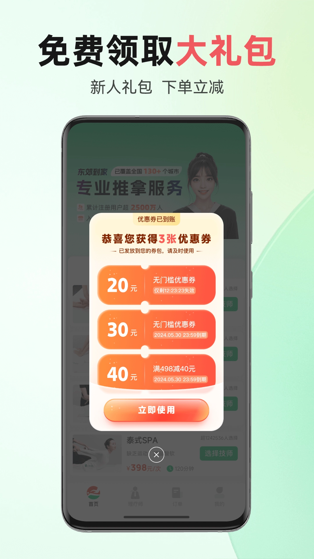东郊到家图3