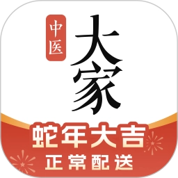 大家中医