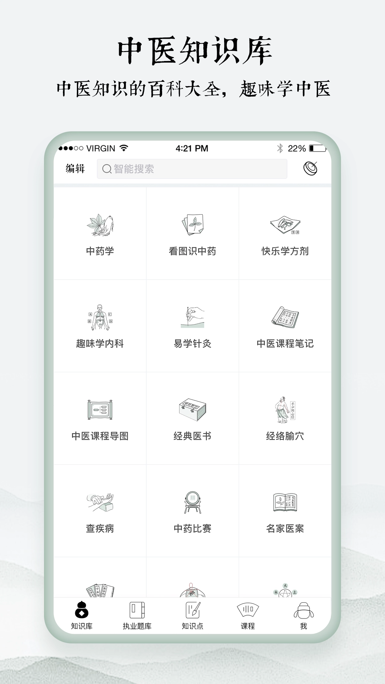 中医通图3