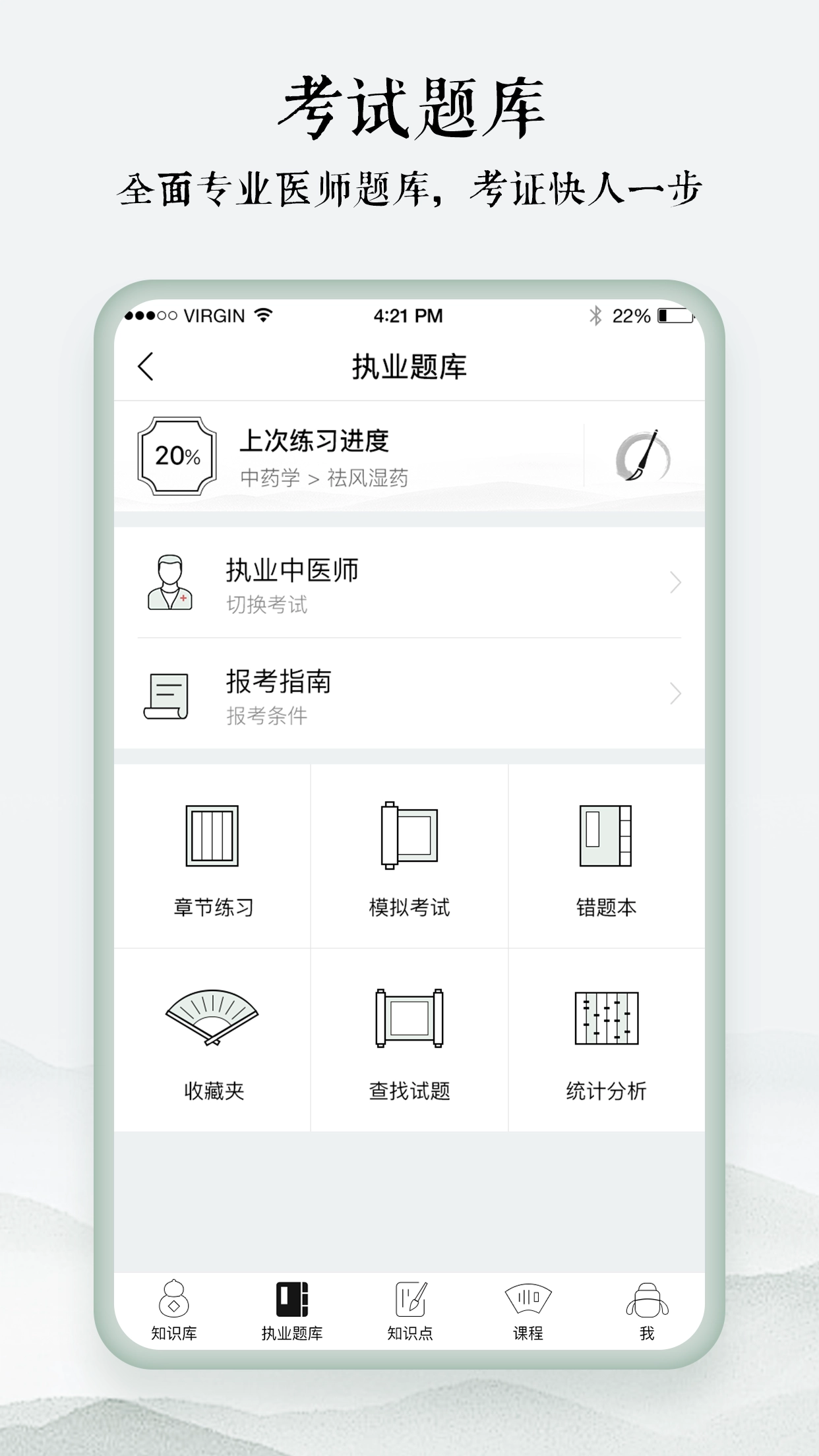 中医通图4