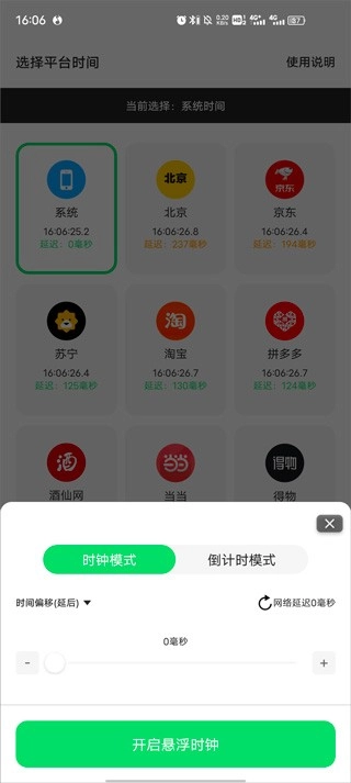 悬浮秒表免费版图7