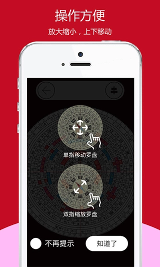 开运风水罗盘图3