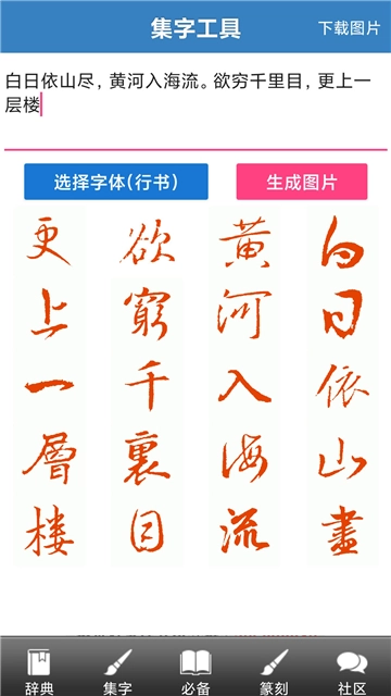 书法字典(3)