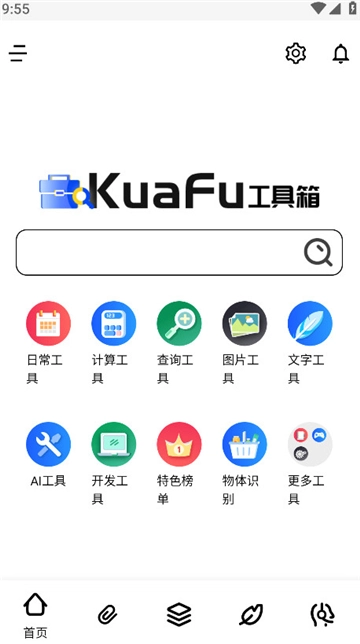 夸父工具箱图2