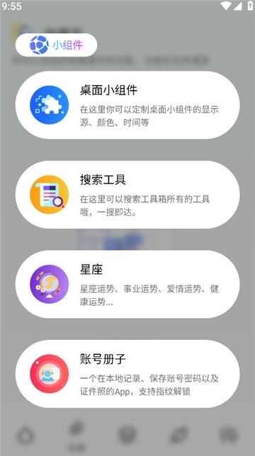 夸父工具箱图4