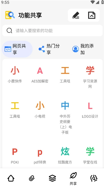 夸父工具箱图3