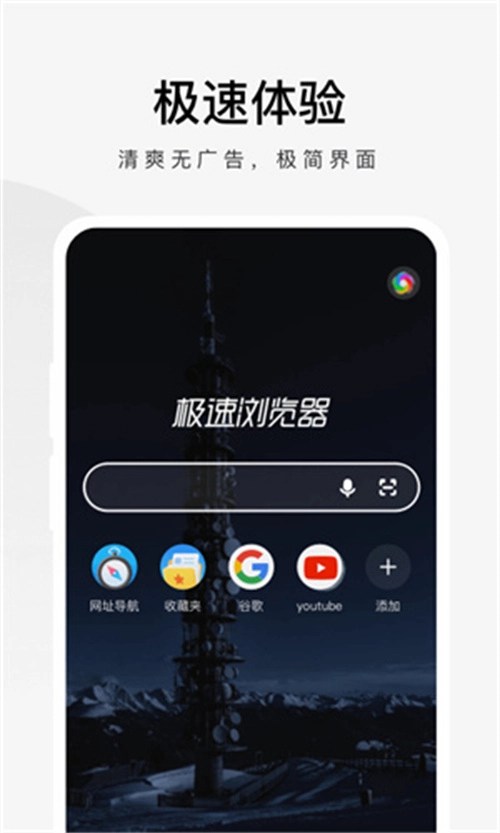 360极速浏览器手机版图4