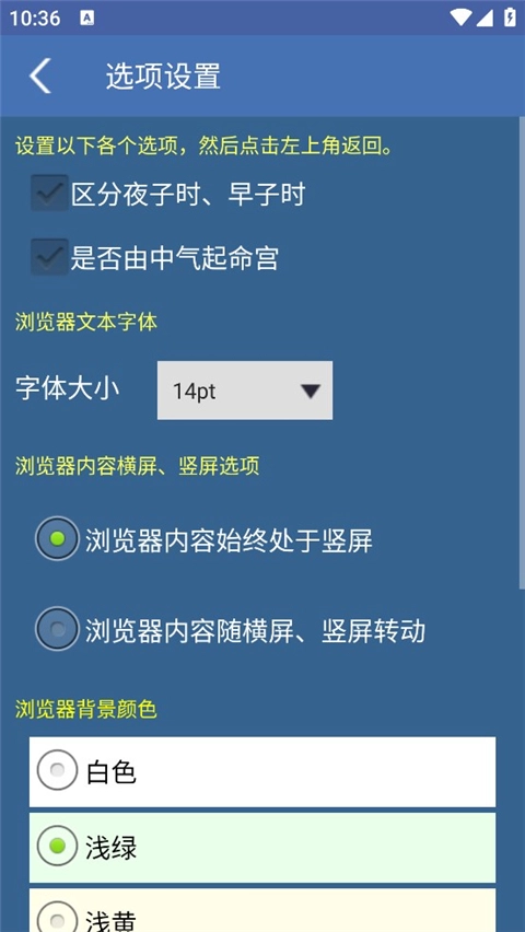八字合婚免费版图1