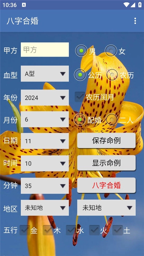 八字合婚免费版图3