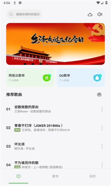岸听音乐图2