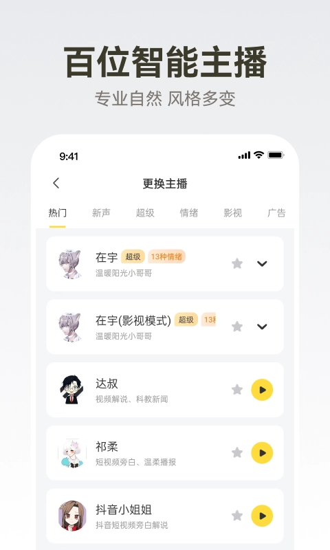 广告配音大全图1
