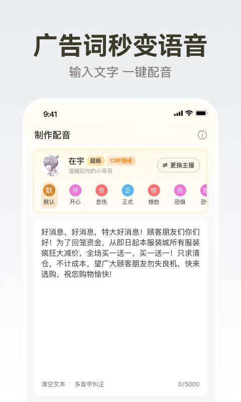 广告配音大全图3