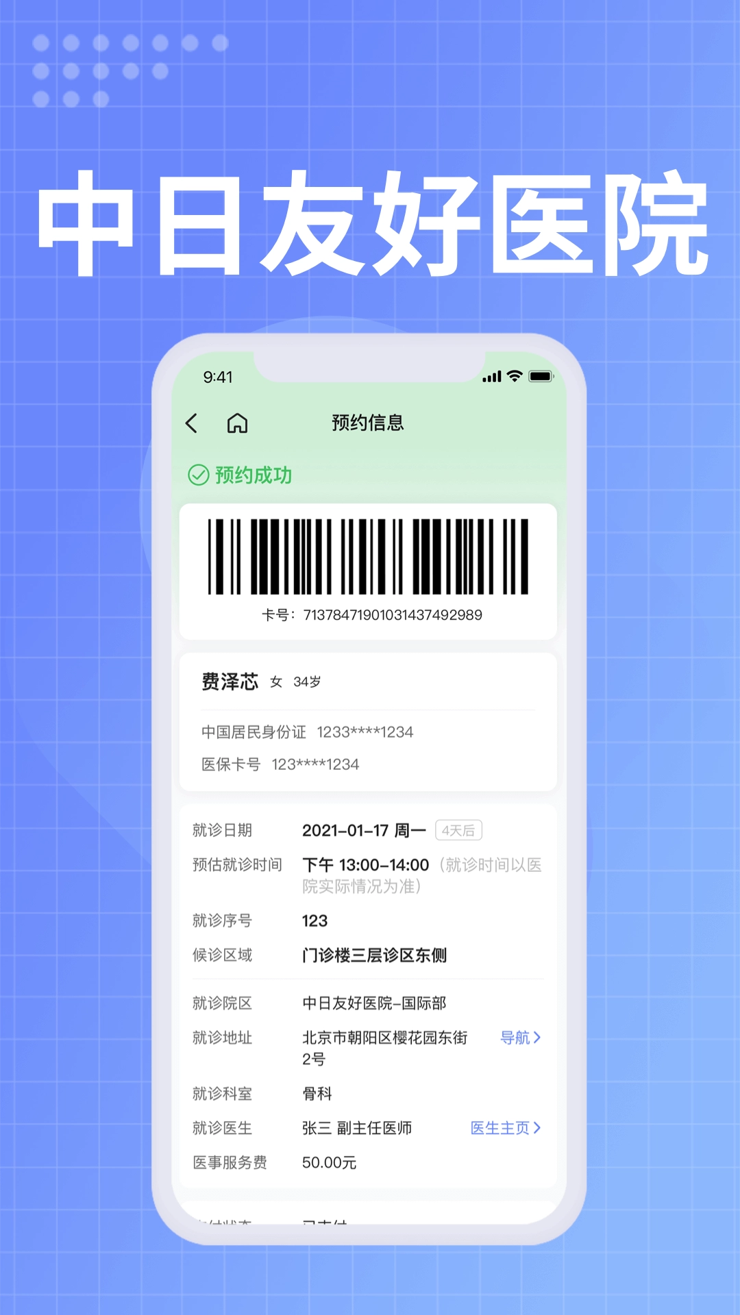 中日友好医院截图1