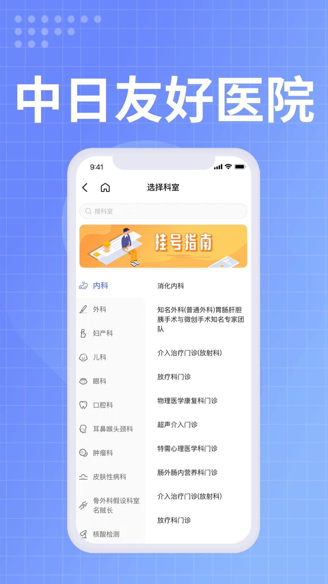 中日友好医院截图2