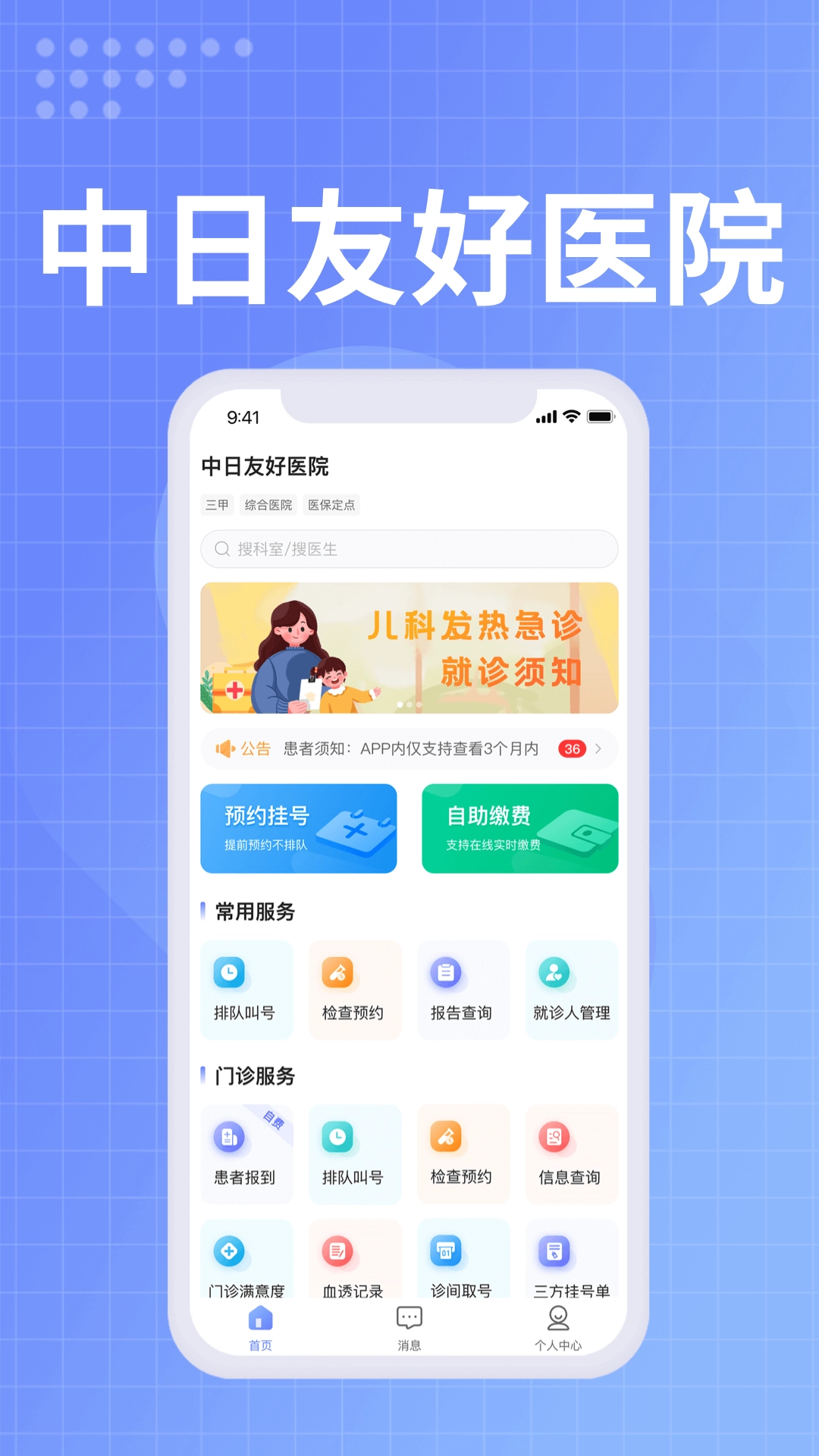 中日友好医院截图4