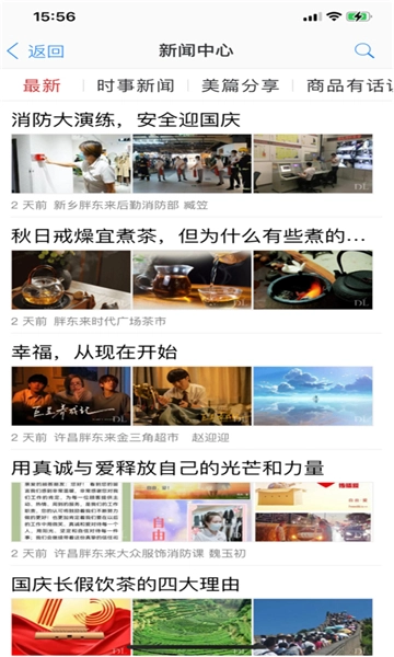 胖東來家園截圖2