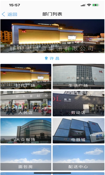 胖東來家園截圖5