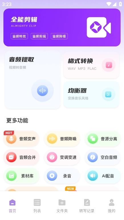 极简音效助手图3