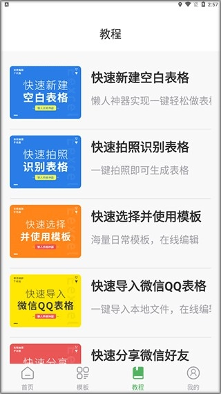非凡表格专业版图3