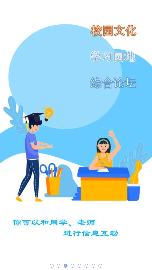 校园通图3