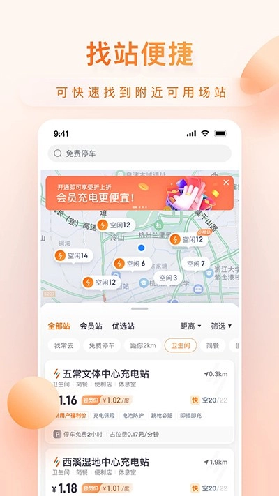 小桔充电最新版图2