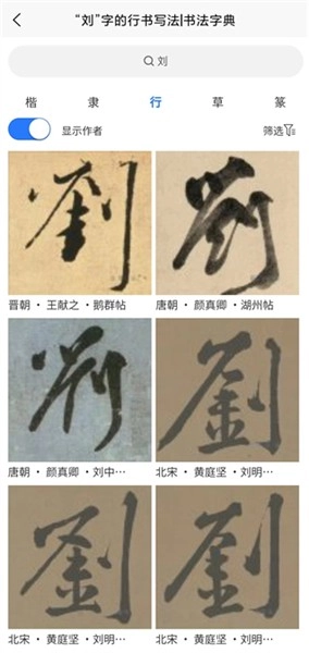 墨客书法字典图4