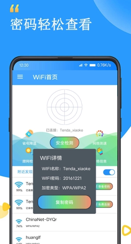 WiFi查看密码器(1)