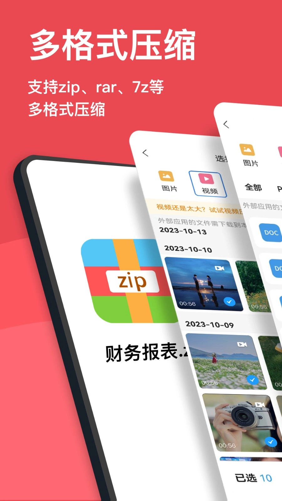 压缩文件解压图2