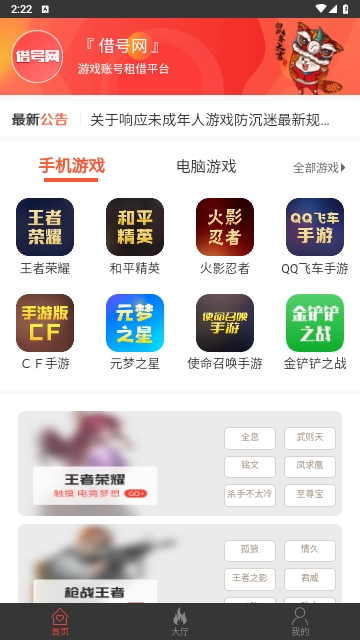 借号网图3