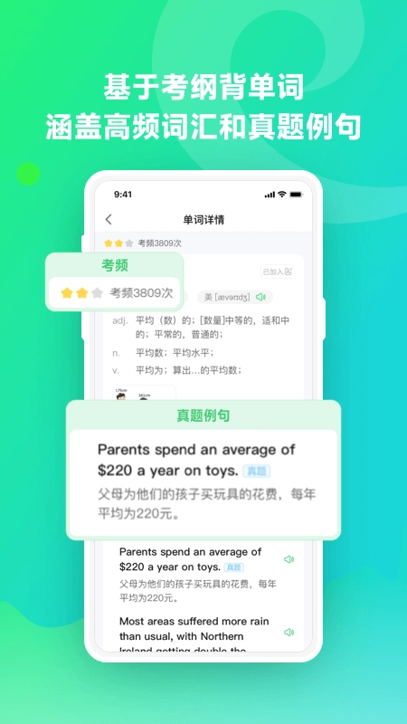 讯飞易听说最新免费版图2