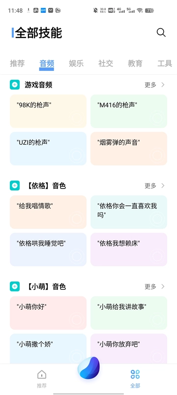 jovi语音图3