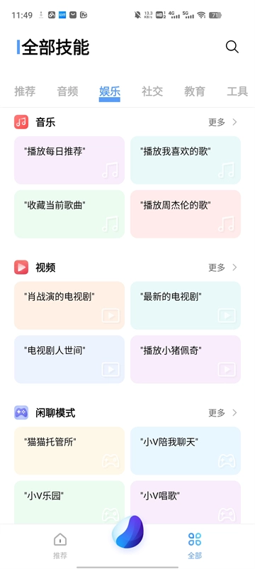 jovi语音图4