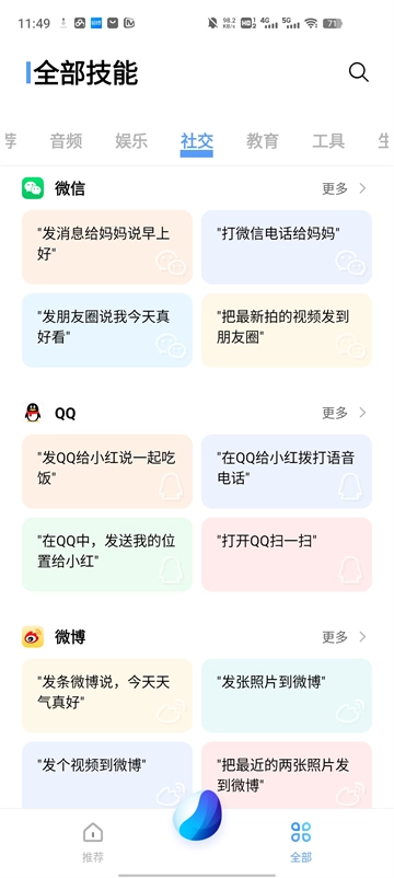 jovi语音图5