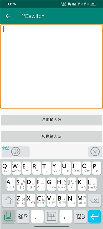 零彝输入法图3