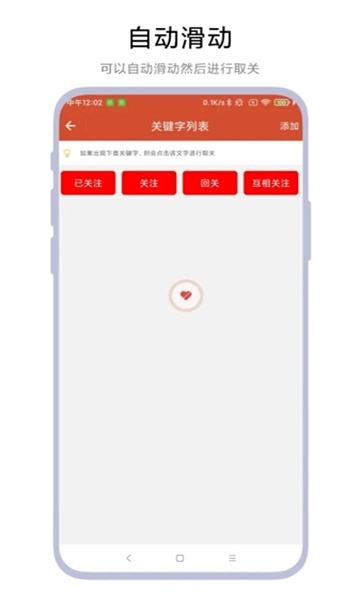一键取关神器手机版(1)