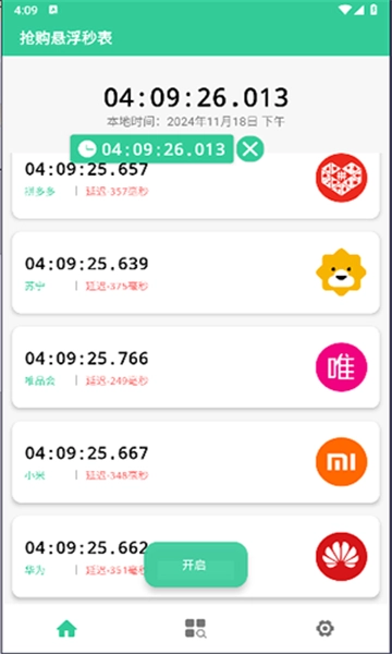 抢购悬浮秒表图1