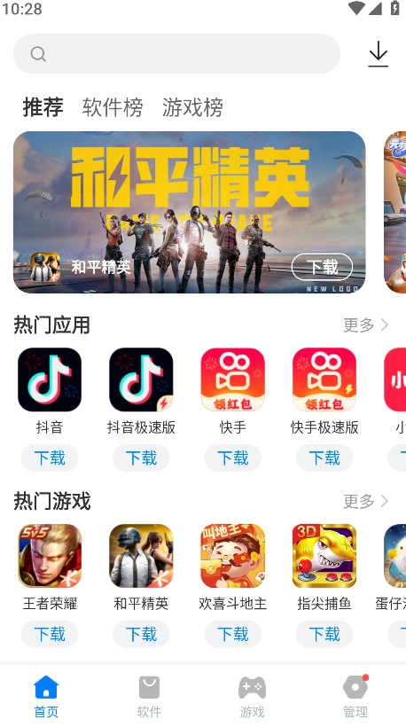 豌豆应用市场安卓版图1