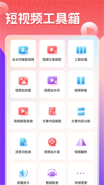 推文助手手机版图1