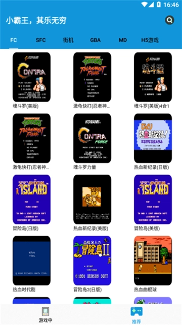 fc街机模拟器图2