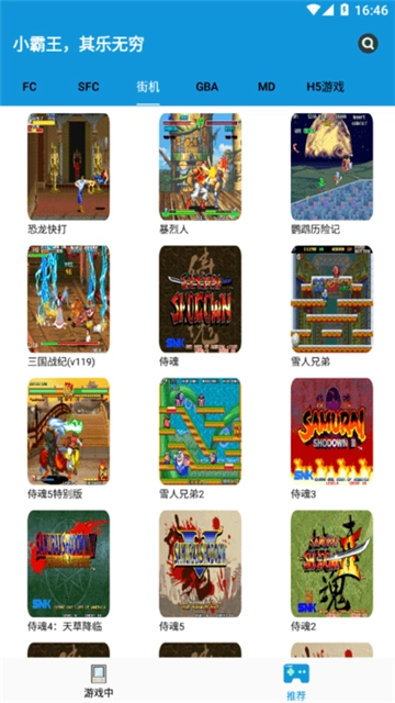 fc街机模拟器图4