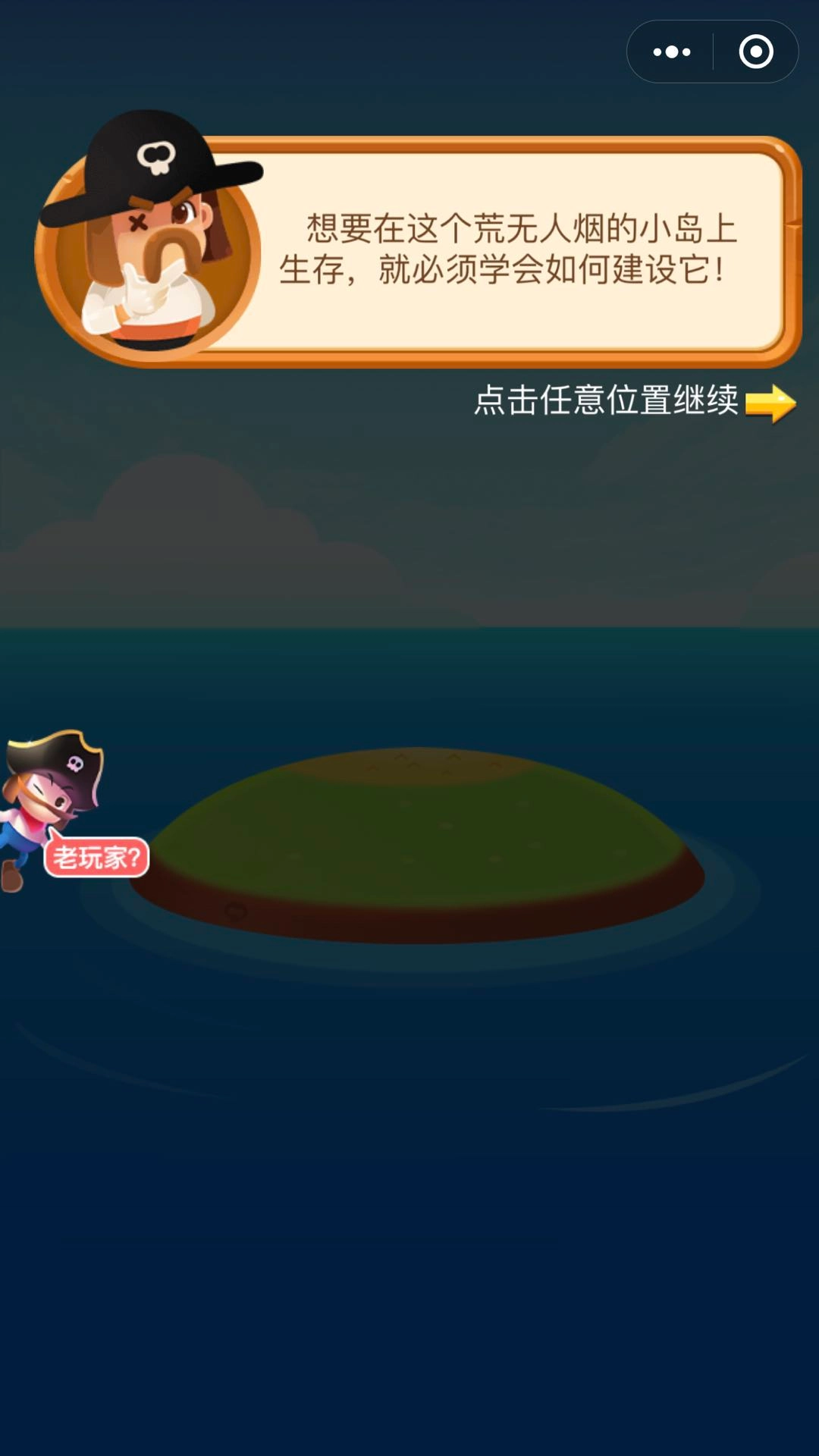 海盗来了图2