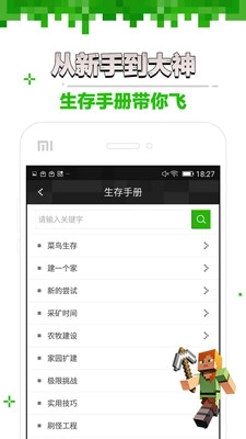 我的世界盒子图4