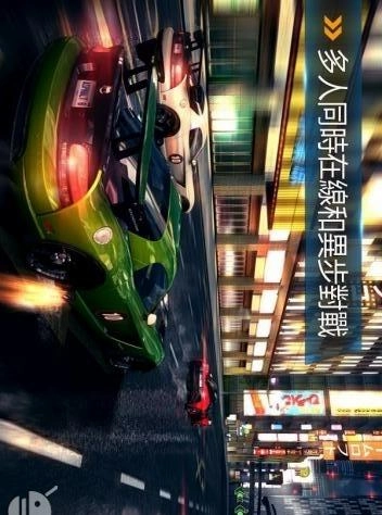 狂野飙车8：极速凌云(3)