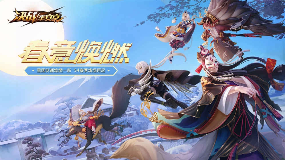 决战！平安京图6