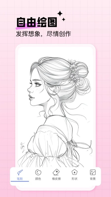 绘画神器免费版图1