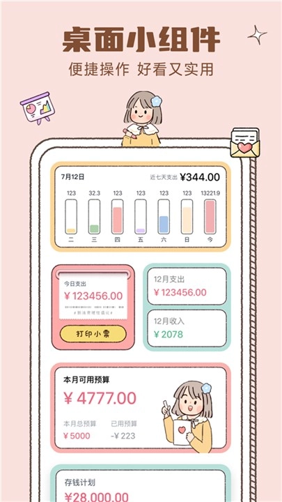 恋恋记账2025图1