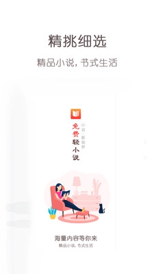 免费轻小说截图0
