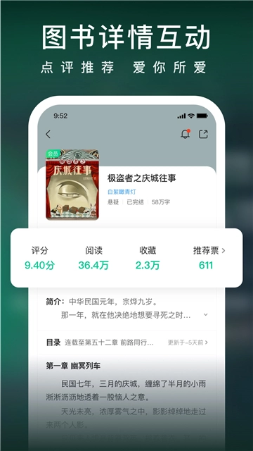 爱奇艺小说经典吧图2