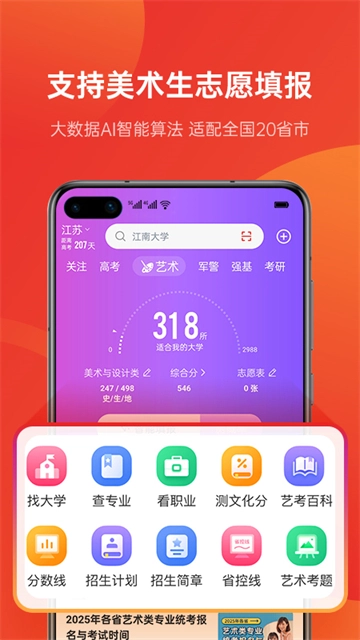 优志愿图4