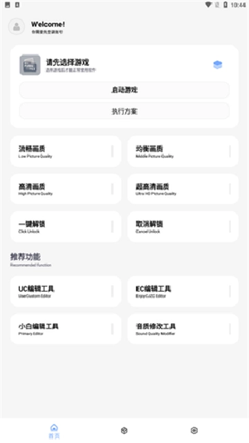 维鹤画质助手正版